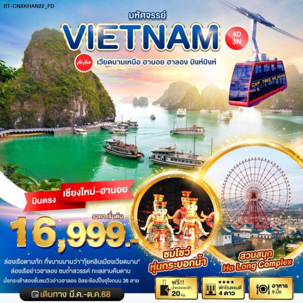 Read more about the article มหัศจรรย์…เวียดนามเหนือ ฮานอย ฮาลอง นิงห์บิงห์