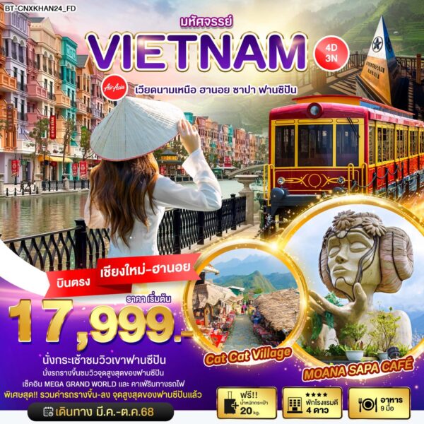 Read more about the article มหัศจรรย์…เวียดนามเหนือ ฮานอย ซาปา ฟานซิปัน