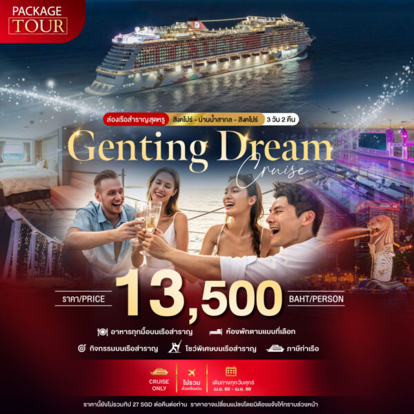 Read more about the article PACKAGE CRUISE สิงคโปร์-น่านน้ำสากล
